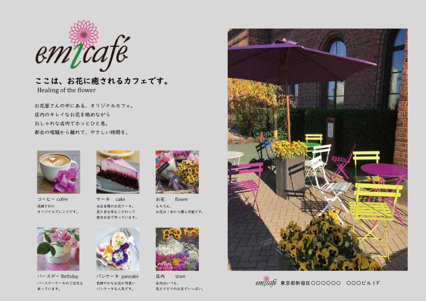 emicafeLeaflet1