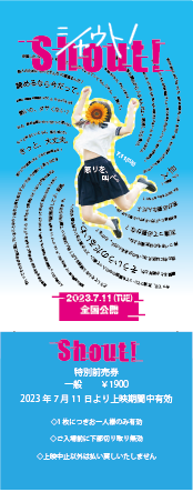 前売り券の画像
